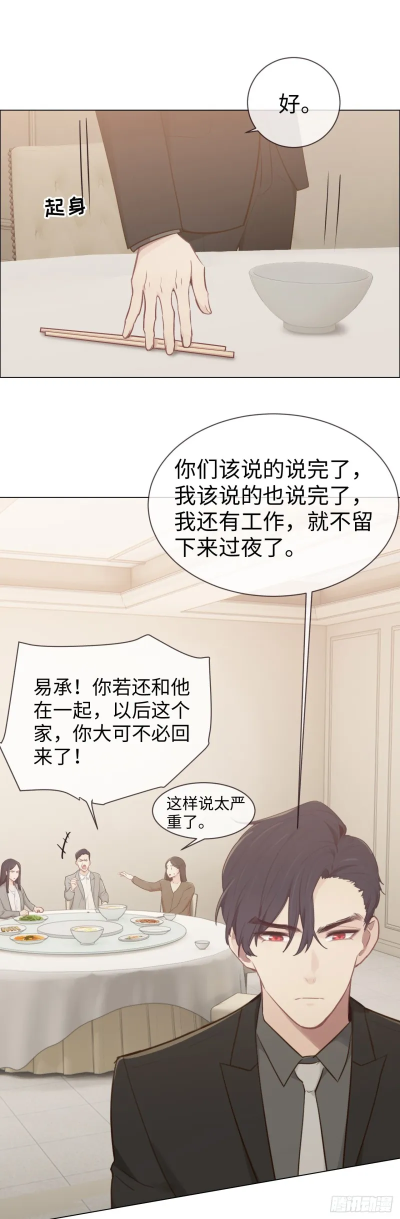 第81话：不被允许 第16页