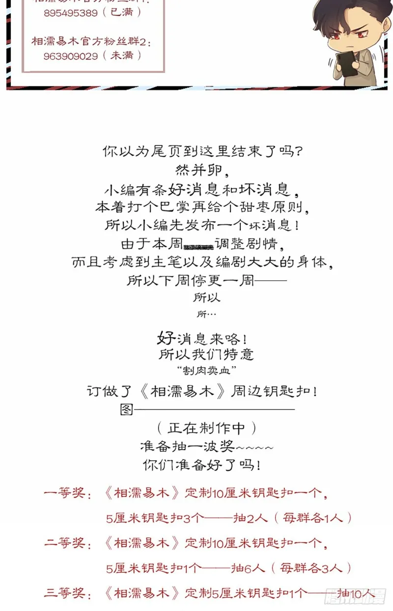 第81话：不被允许 第19页