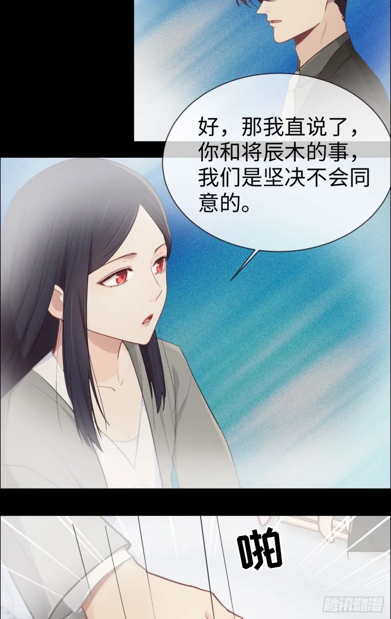 第82话：因为爱，所以更小心 第4页