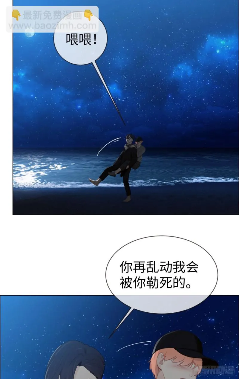 第82话：因为爱，所以更小心 第11页