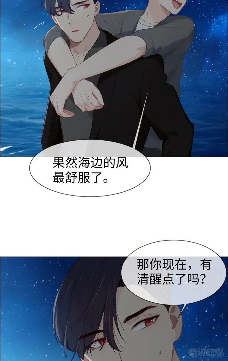 第82话：因为爱，所以更小心 第12页