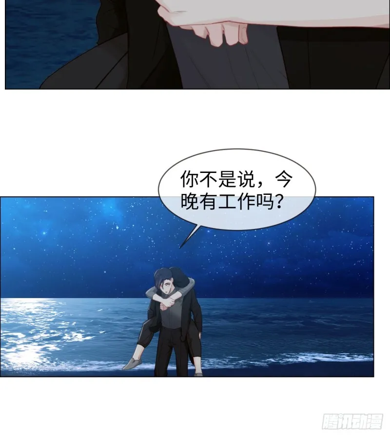 第82话：因为爱，所以更小心 第17页
