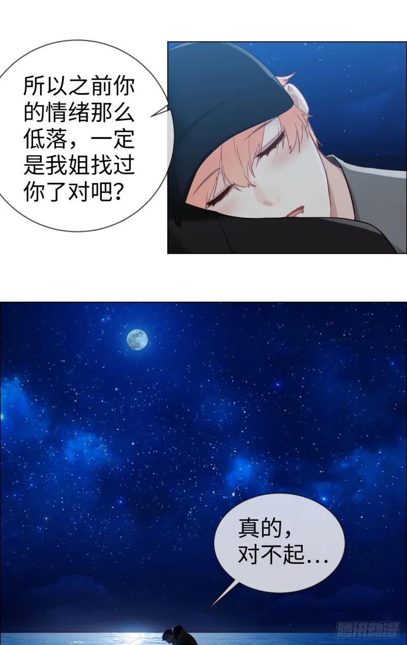 第82话：因为爱，所以更小心 第18页