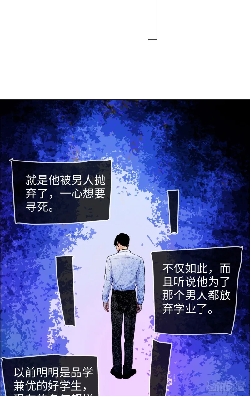 第82话：因为爱，所以更小心 第20页