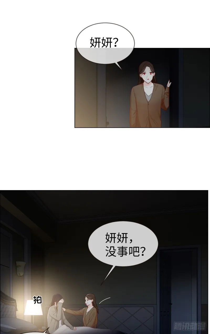 第82话：因为爱，所以更小心 第26页
