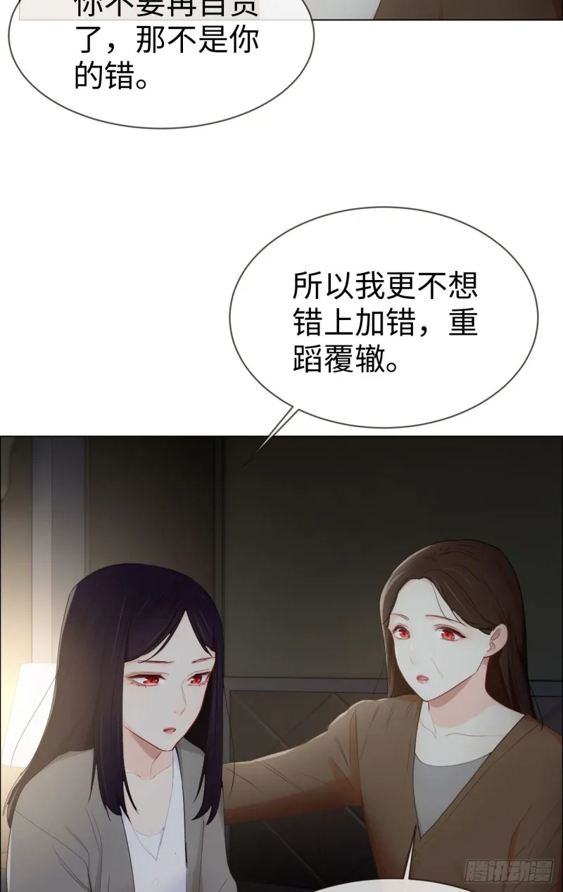 第82话：因为爱，所以更小心 第28页