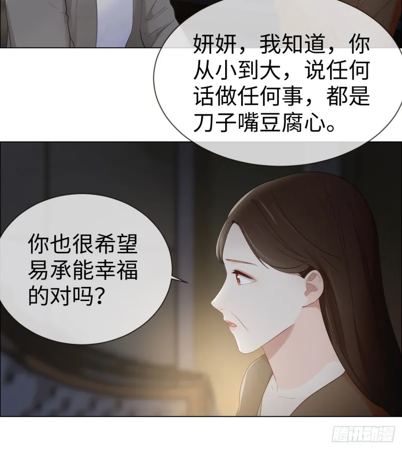 第82话：因为爱，所以更小心 第29页
