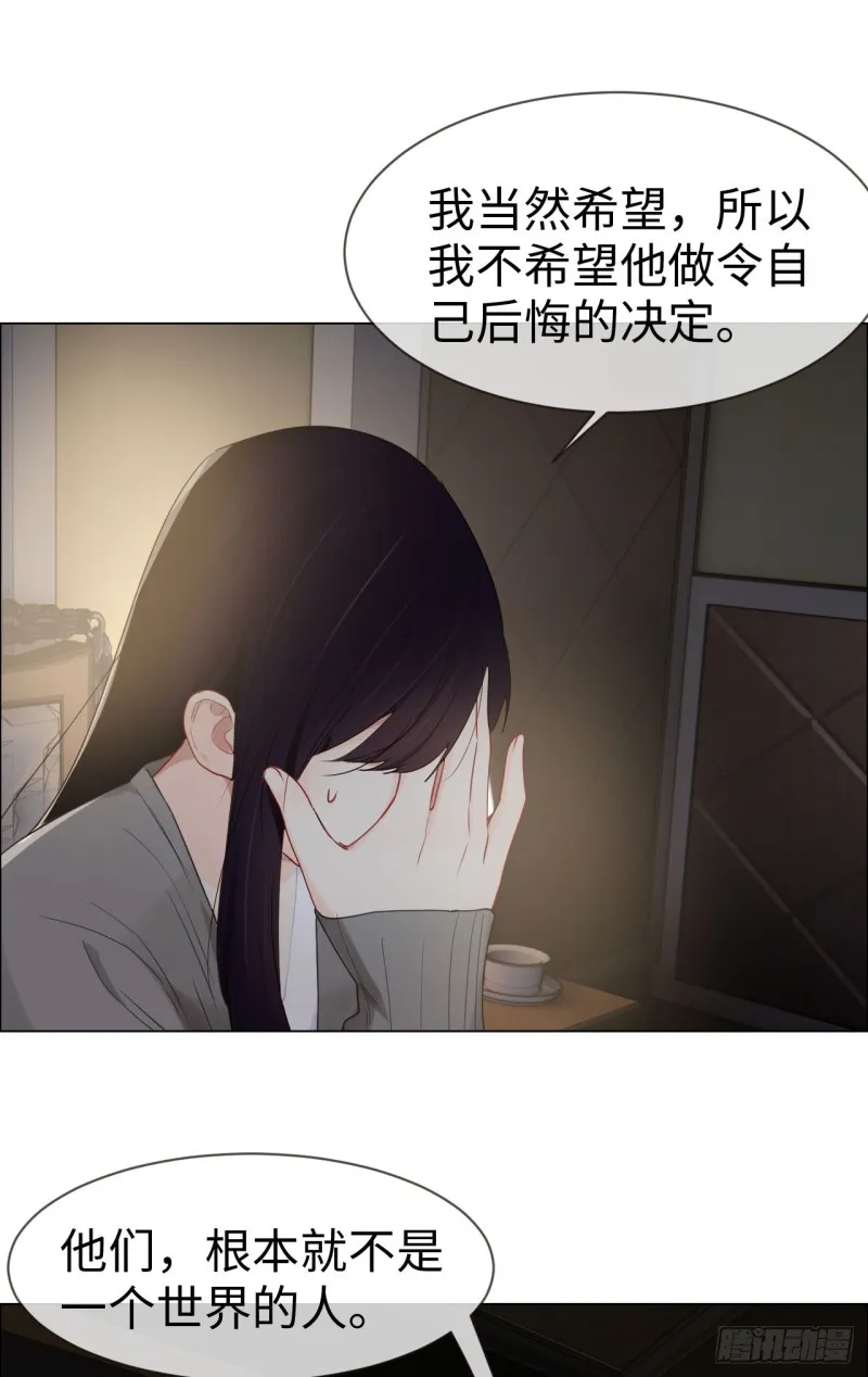 第82话：因为爱，所以更小心 第30页