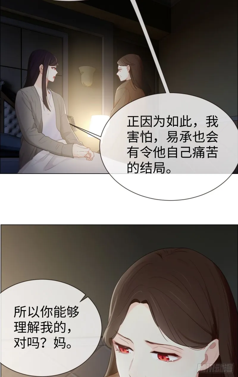 第82话：因为爱，所以更小心 第31页