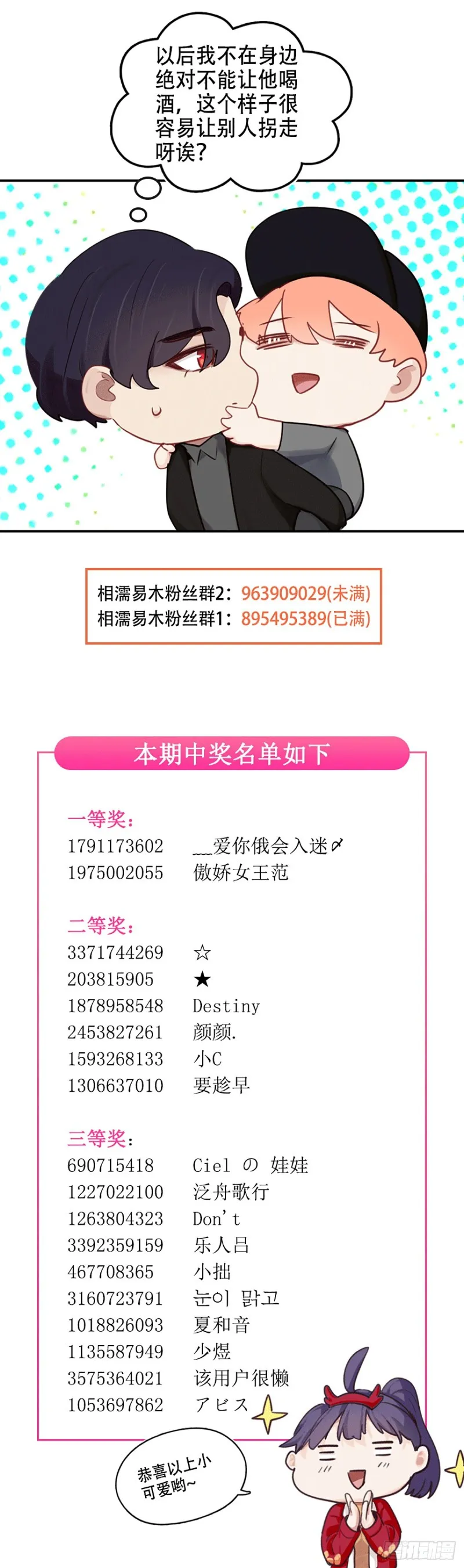 第82话：因为爱，所以更小心 第33页