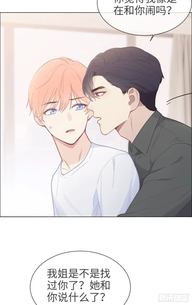 第83话：言多必失 第3页