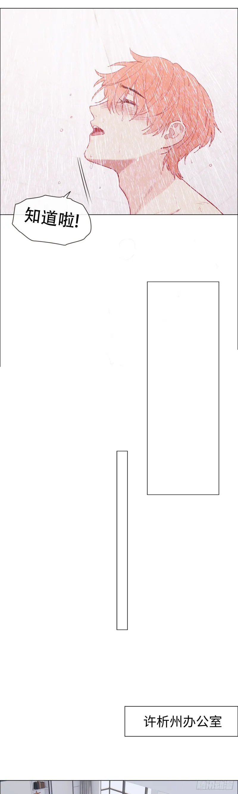 第83话：言多必失 第10页