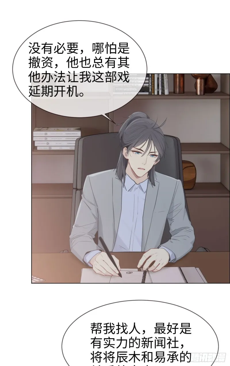 第83话：言多必失 第12页