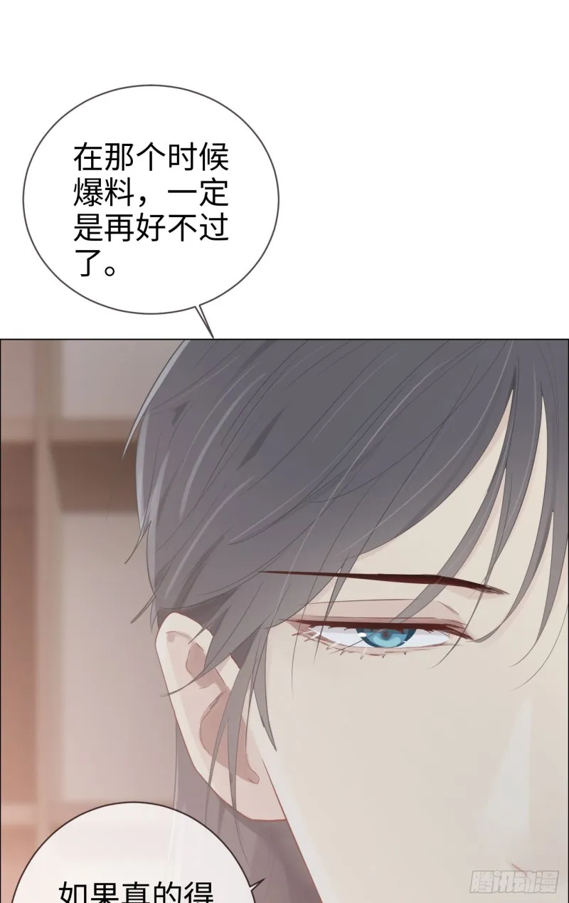 第83话：言多必失 第16页