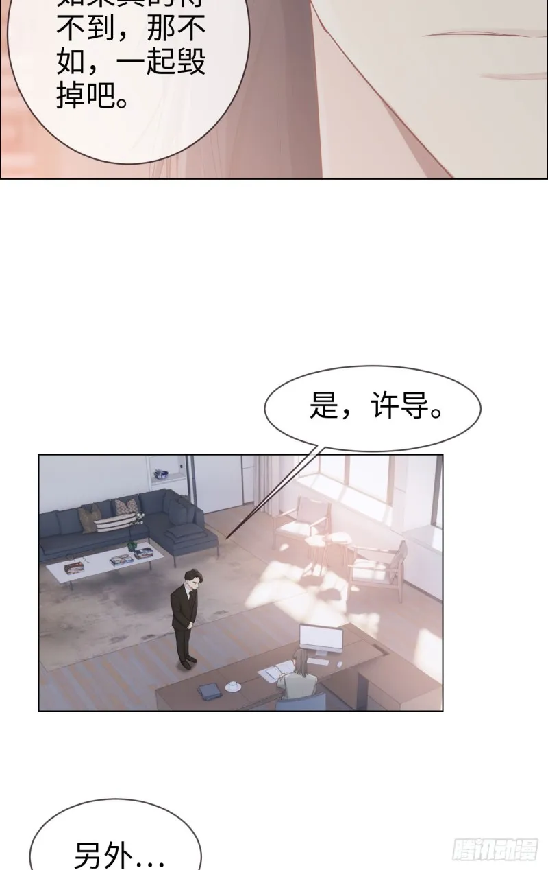 第83话：言多必失 第17页