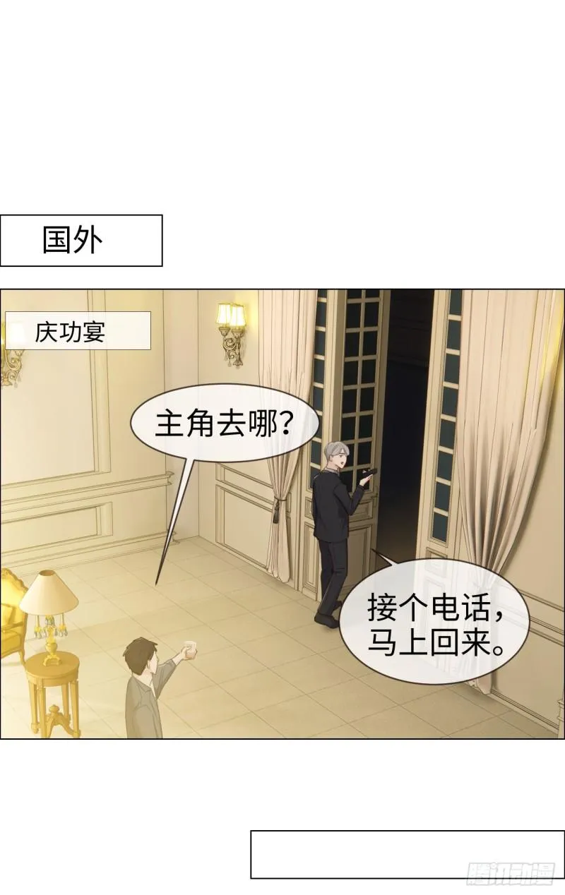 第83话：言多必失 第20页