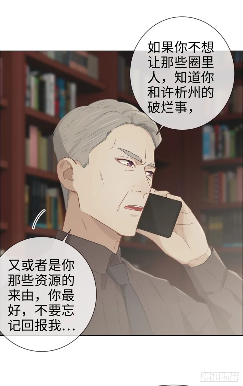 第83话：言多必失 第24页