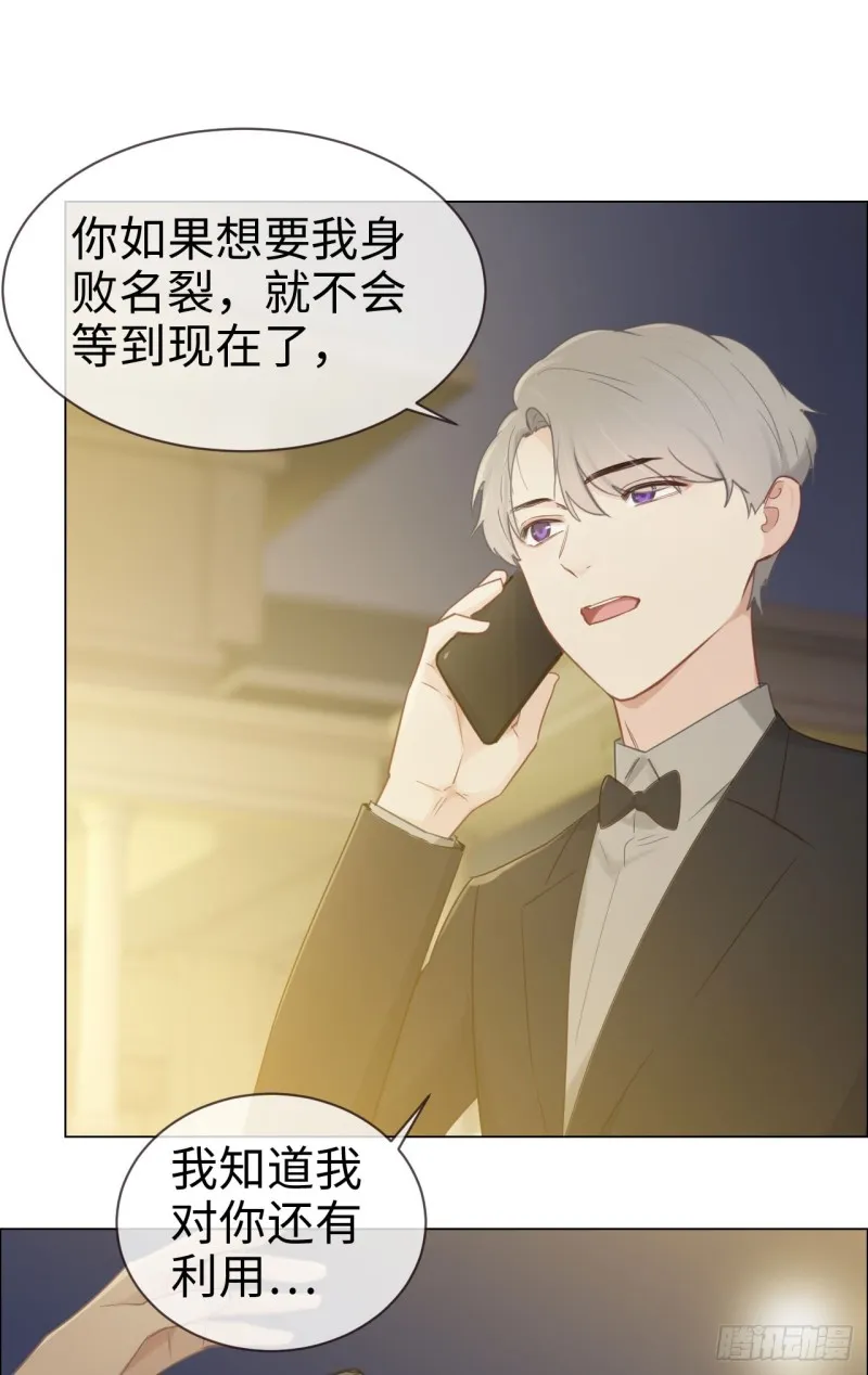 第83话：言多必失 第26页
