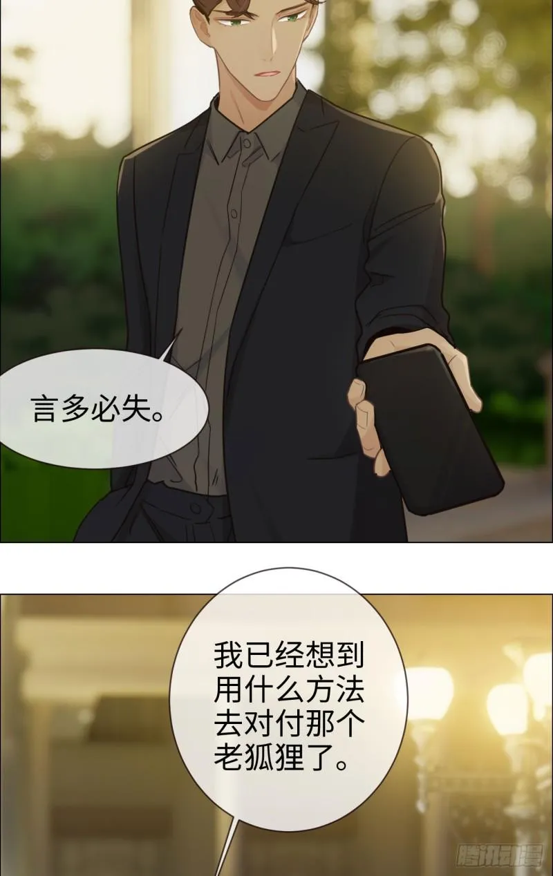 第83话：言多必失 第29页