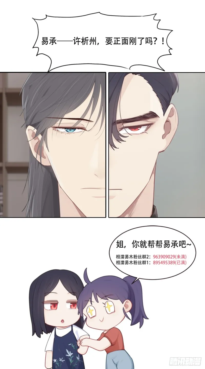 第83话：言多必失 第31页