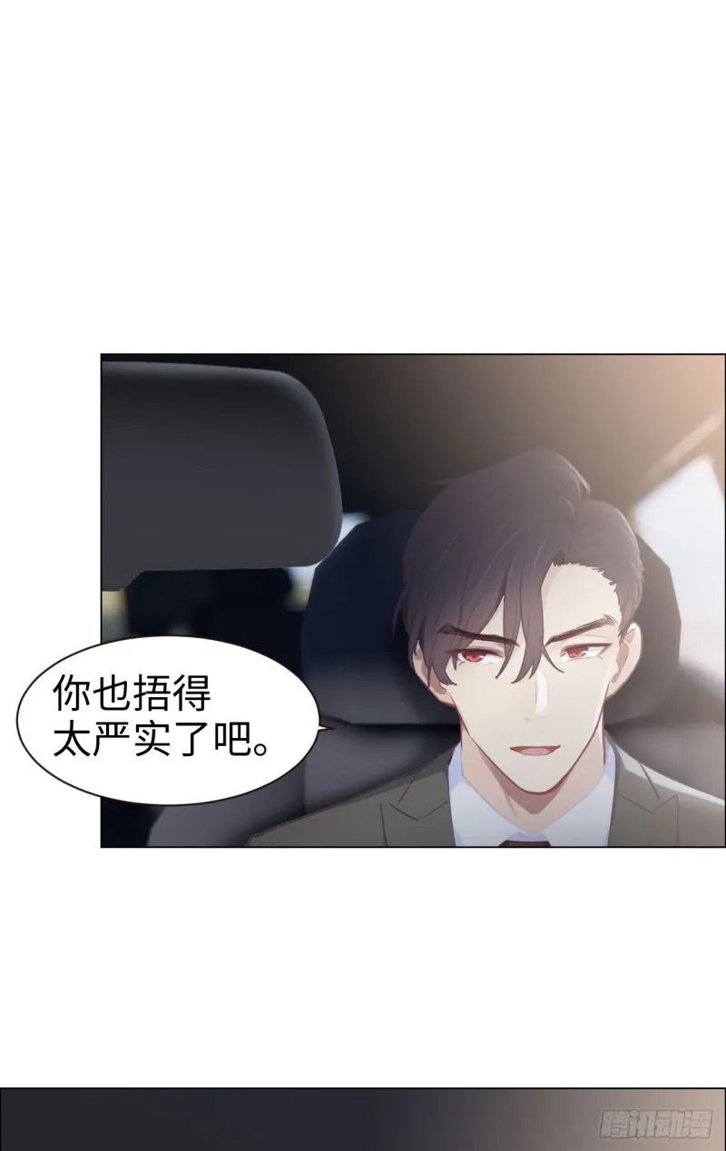 第84话：遇人不淑 第2页