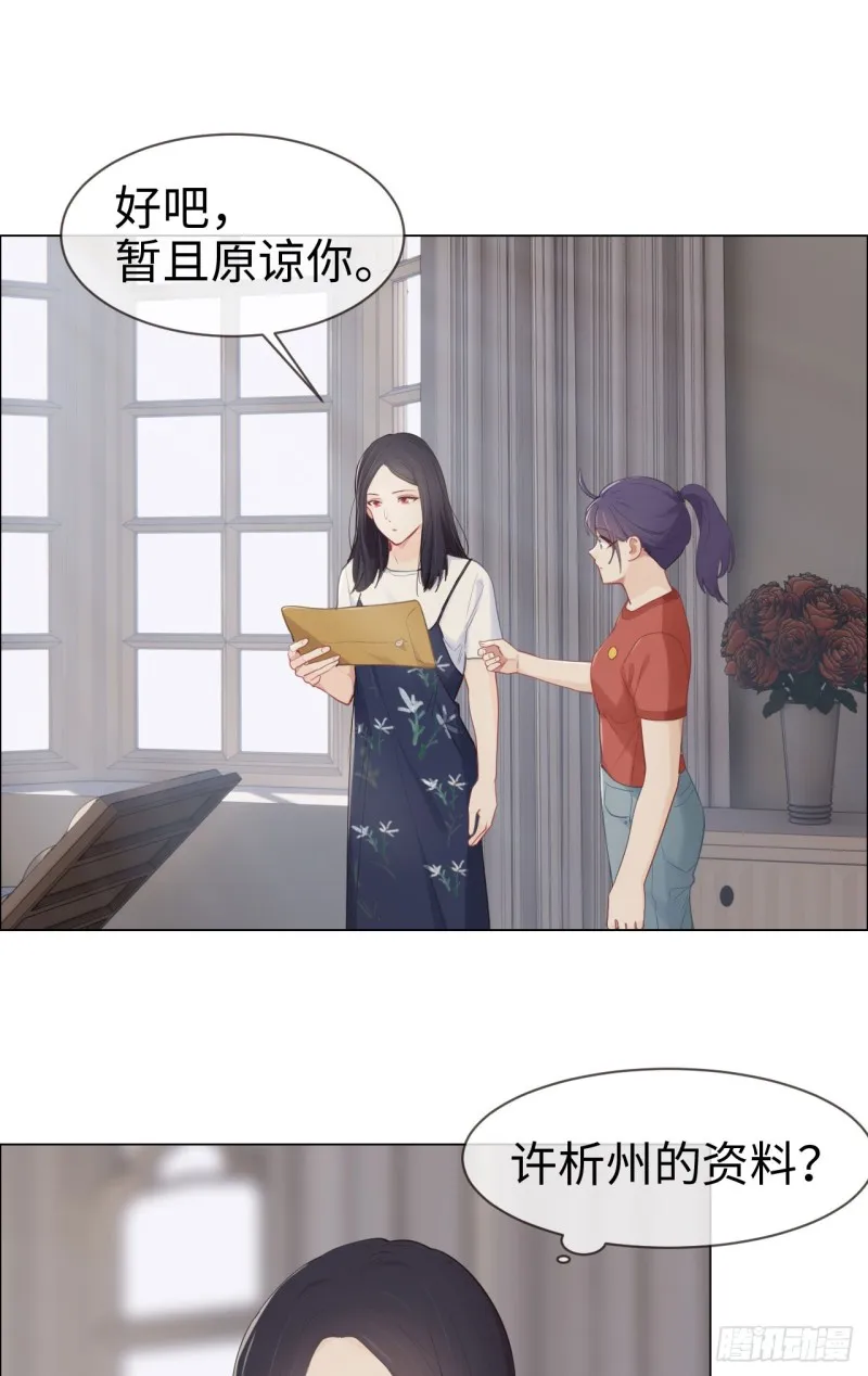 第84话：遇人不淑 第22页