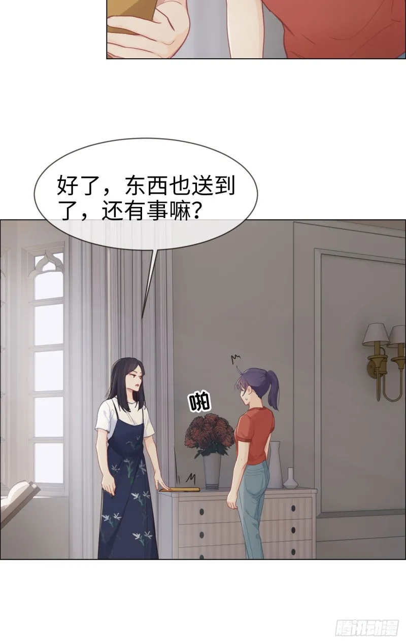 第84话：遇人不淑 第24页