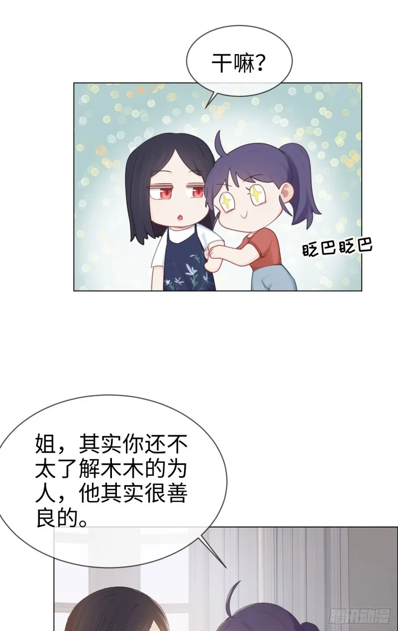 第84话：遇人不淑 第26页
