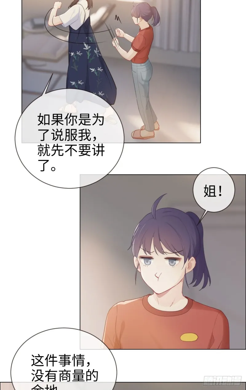 第84话：遇人不淑 第28页