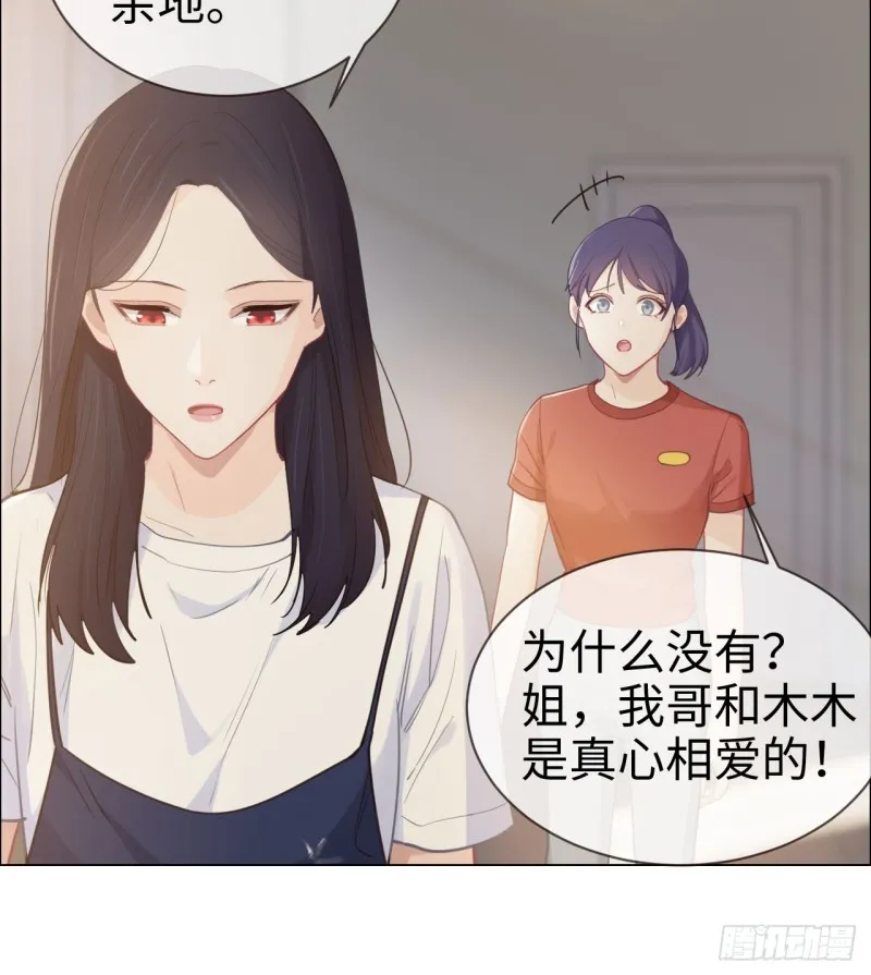 第84话：遇人不淑 第29页