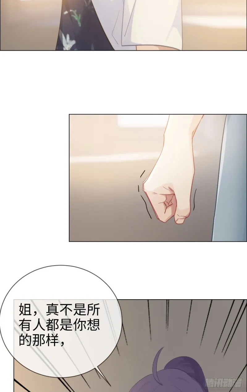 第84话：遇人不淑 第31页