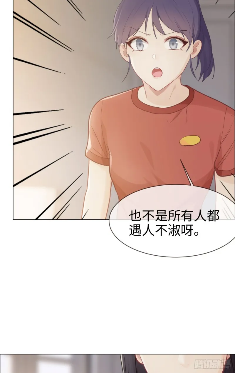 第84话：遇人不淑 第32页