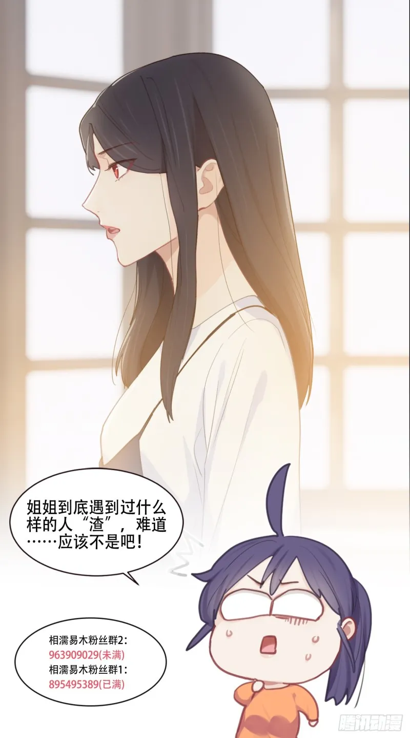 第84话：遇人不淑 第34页