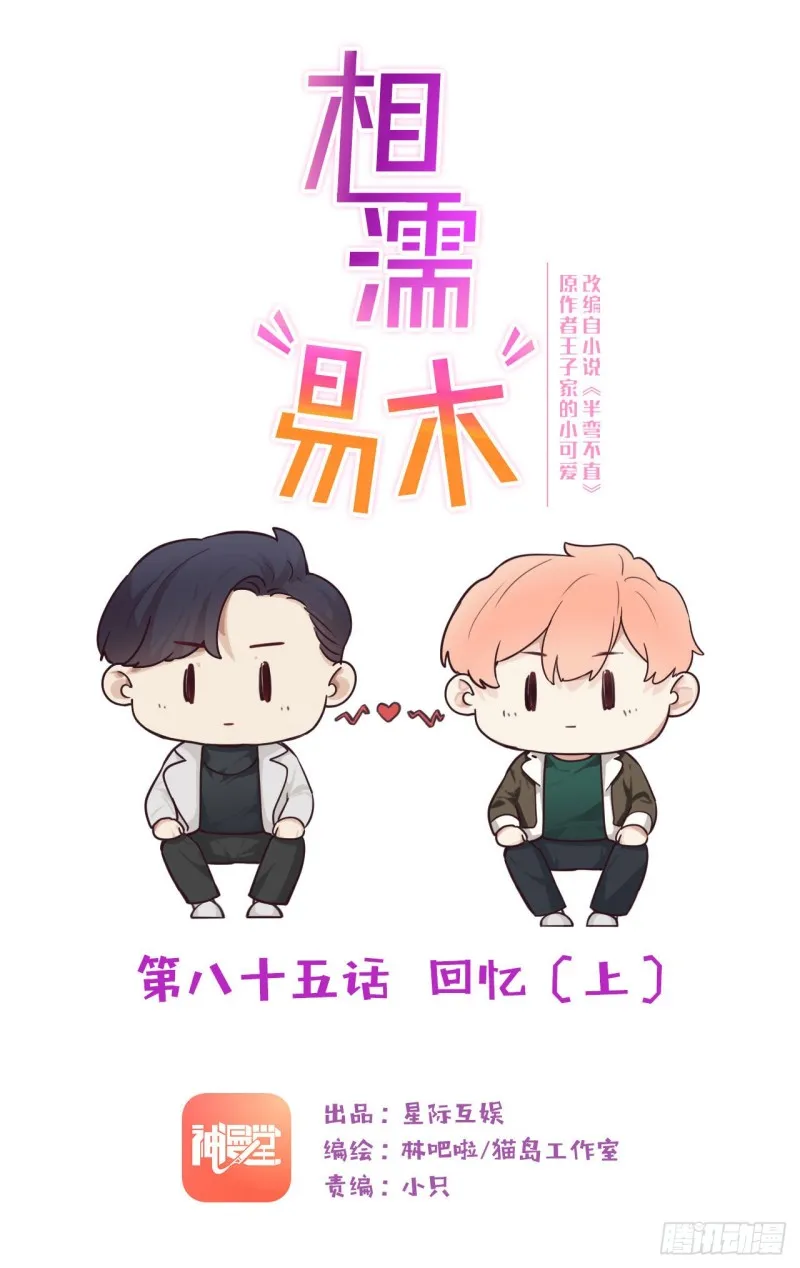 第85话：回忆（上） 第1页