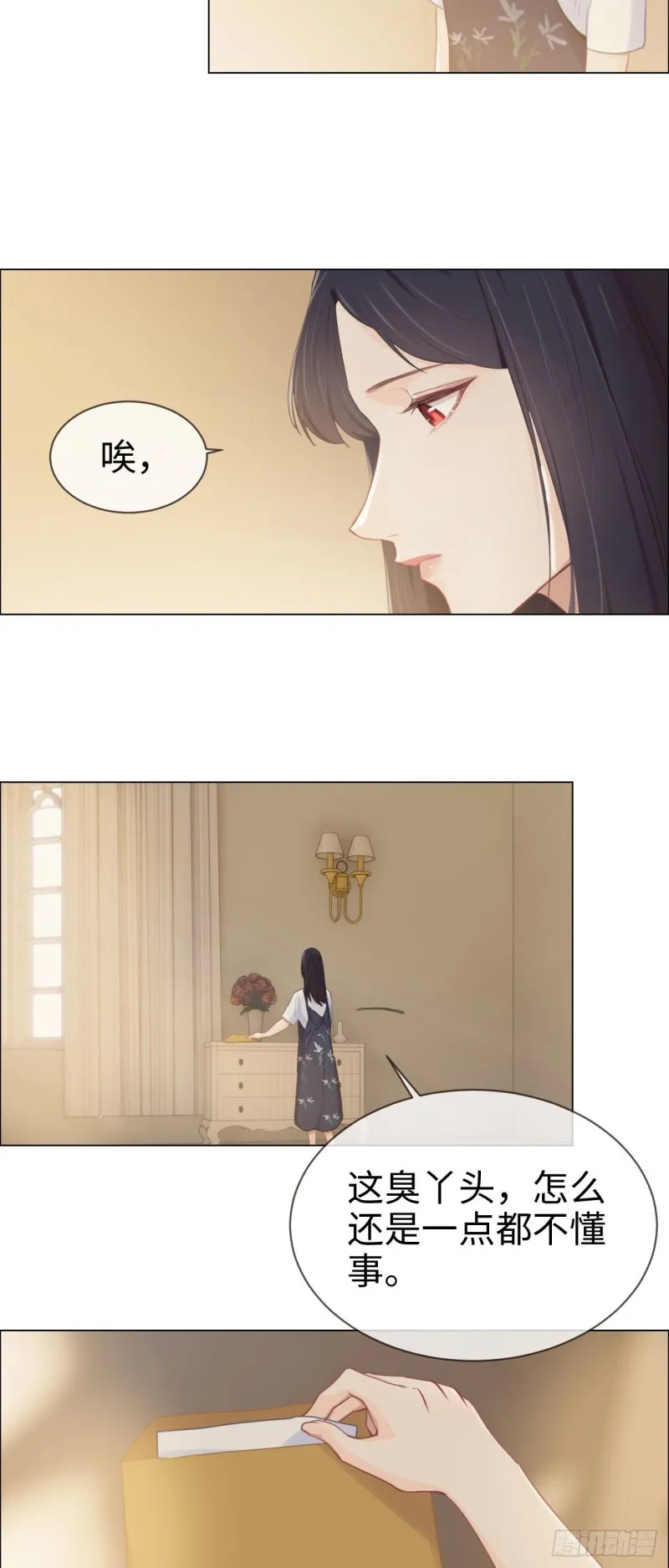 第85话：回忆（上） 第6页