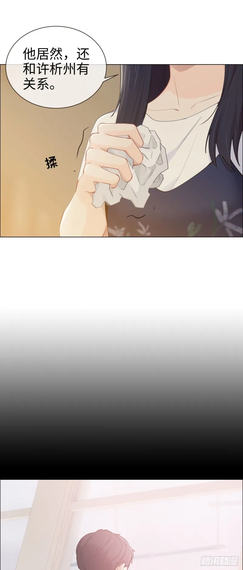 第85话：回忆（上） 第8页