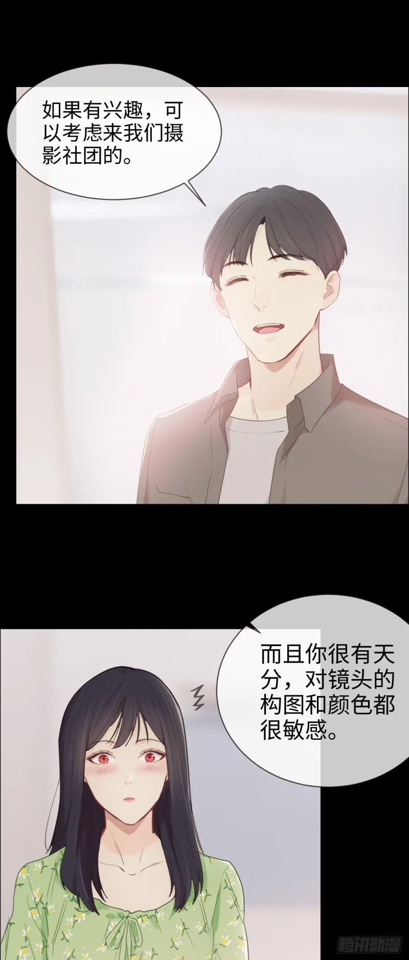 第85话：回忆（上） 第11页