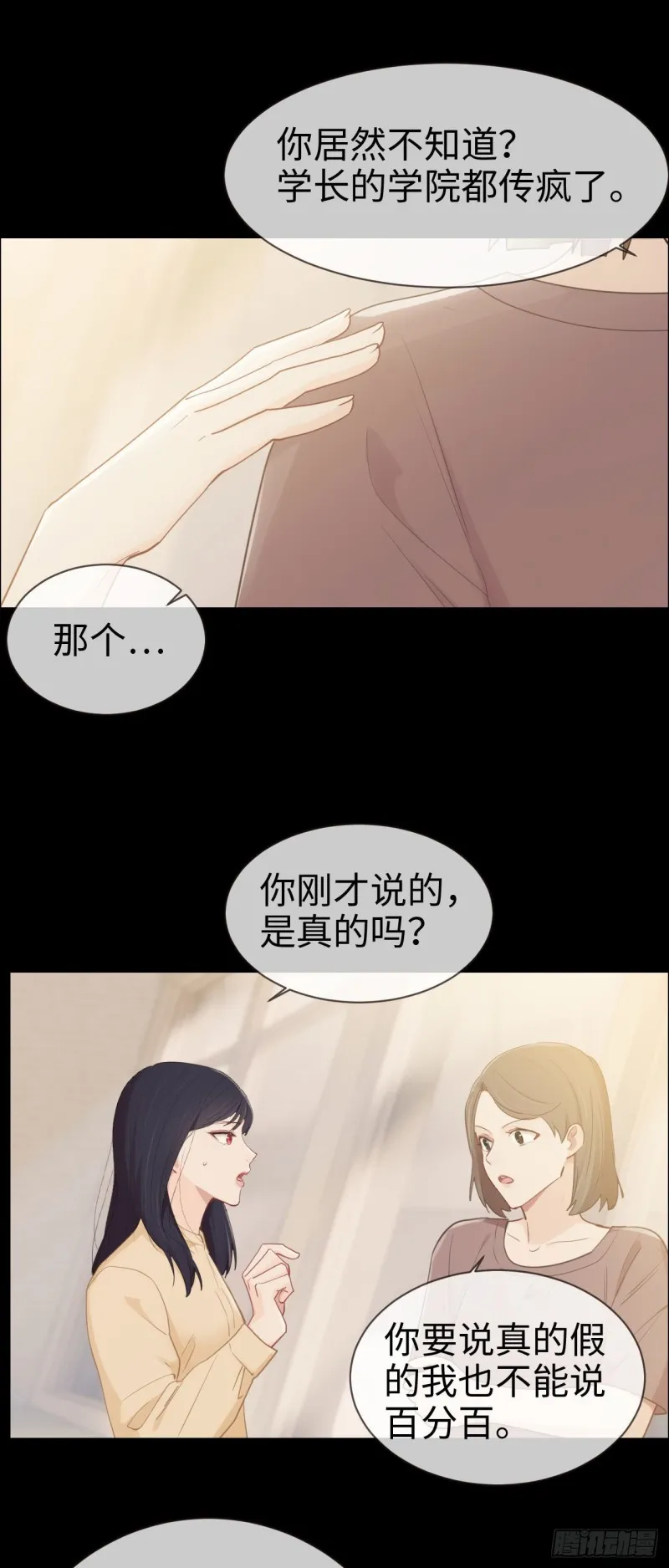 第85话：回忆（上） 第20页