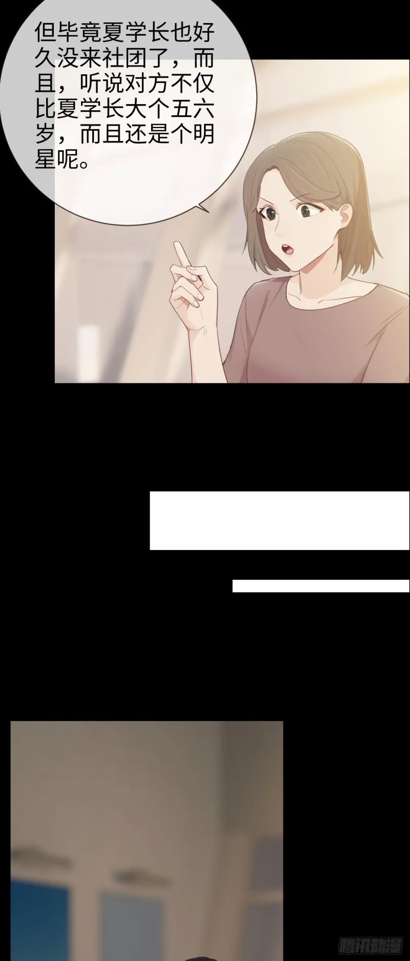 第85话：回忆（上） 第21页