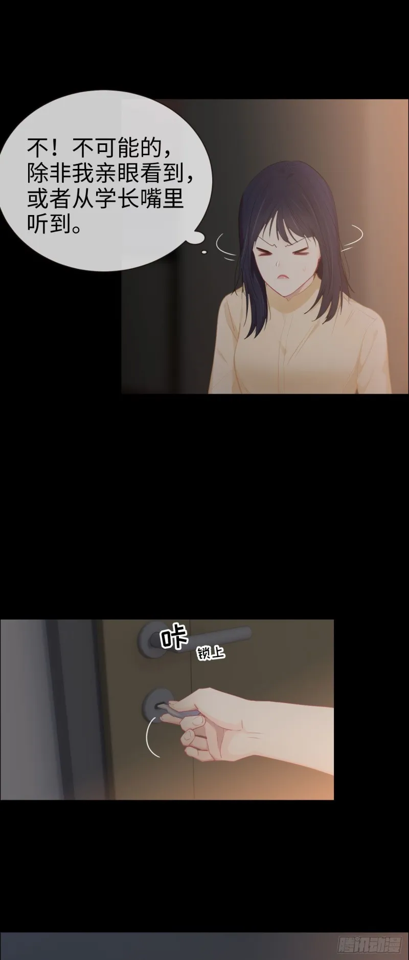 第85话：回忆（上） 第23页