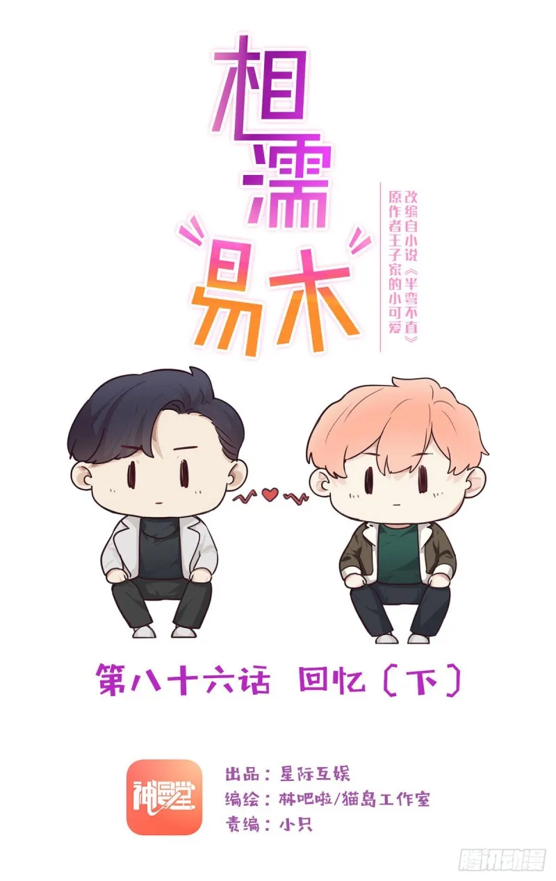 第86话：回忆（下） 第1页