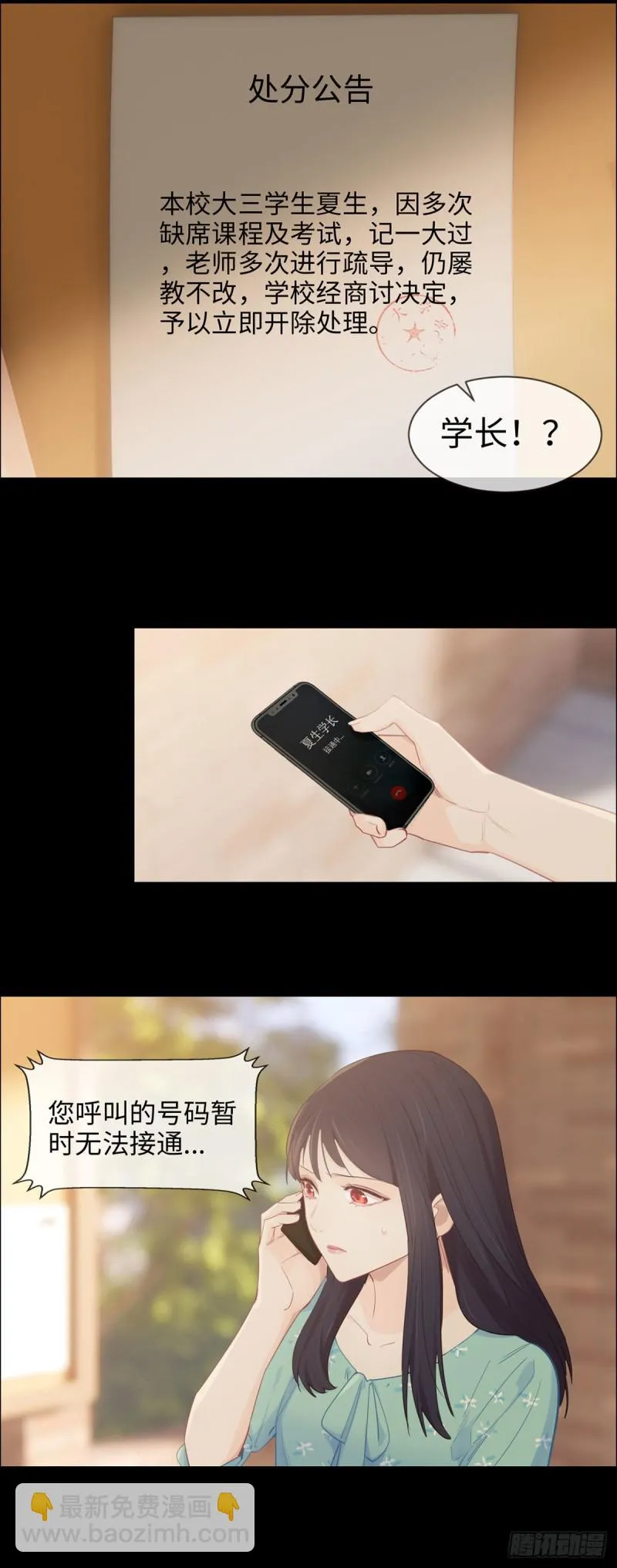 第86话：回忆（下） 第5页