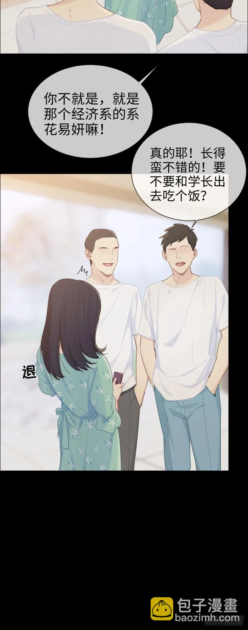 第86话：回忆（下） 第7页