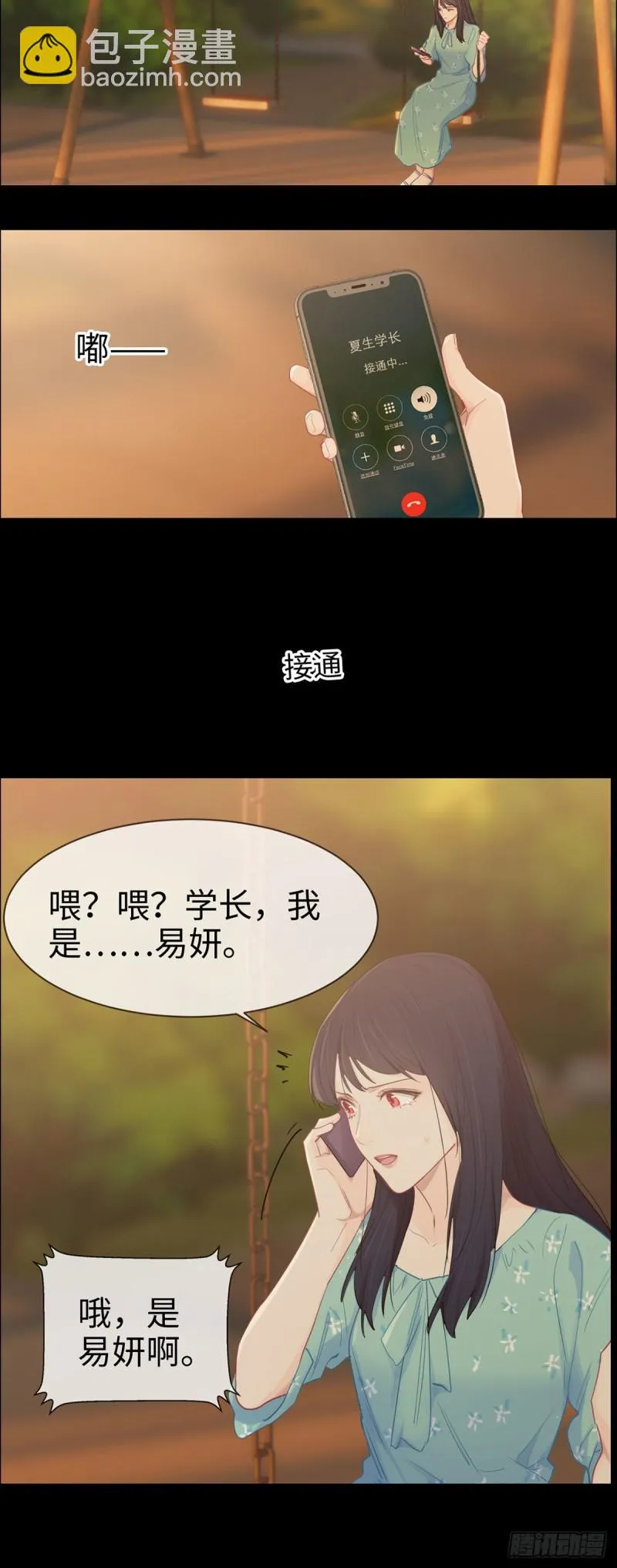 第86话：回忆（下） 第9页