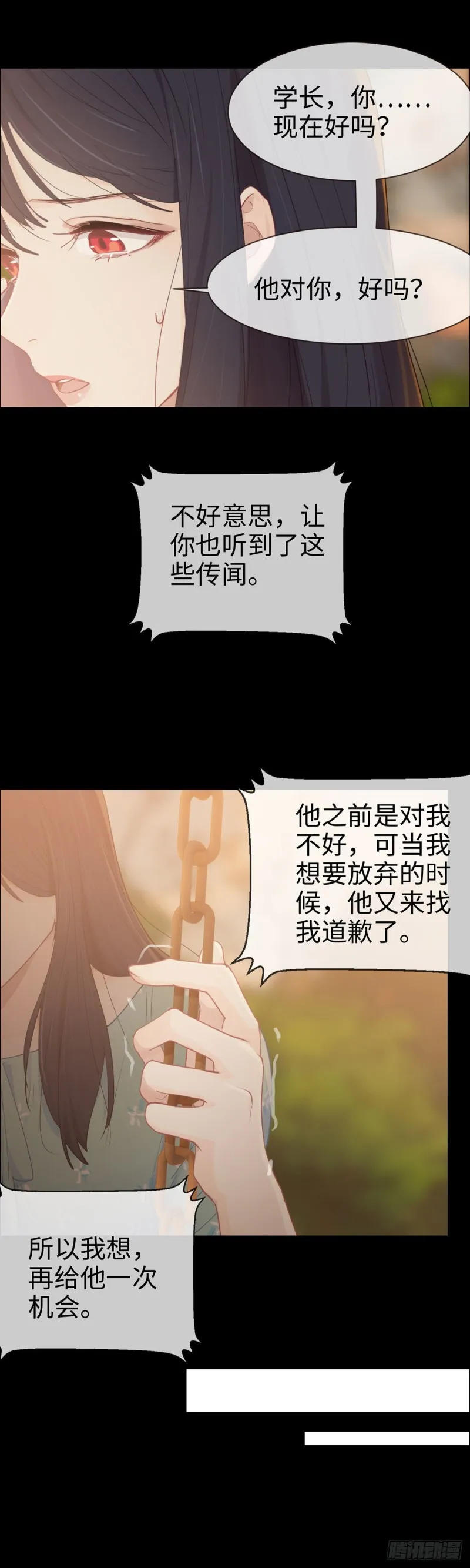 第86话：回忆（下） 第10页