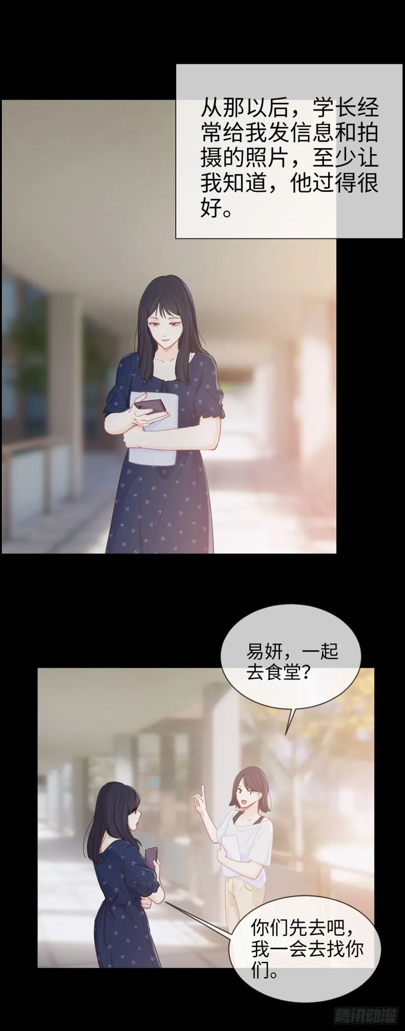 第86话：回忆（下） 第11页