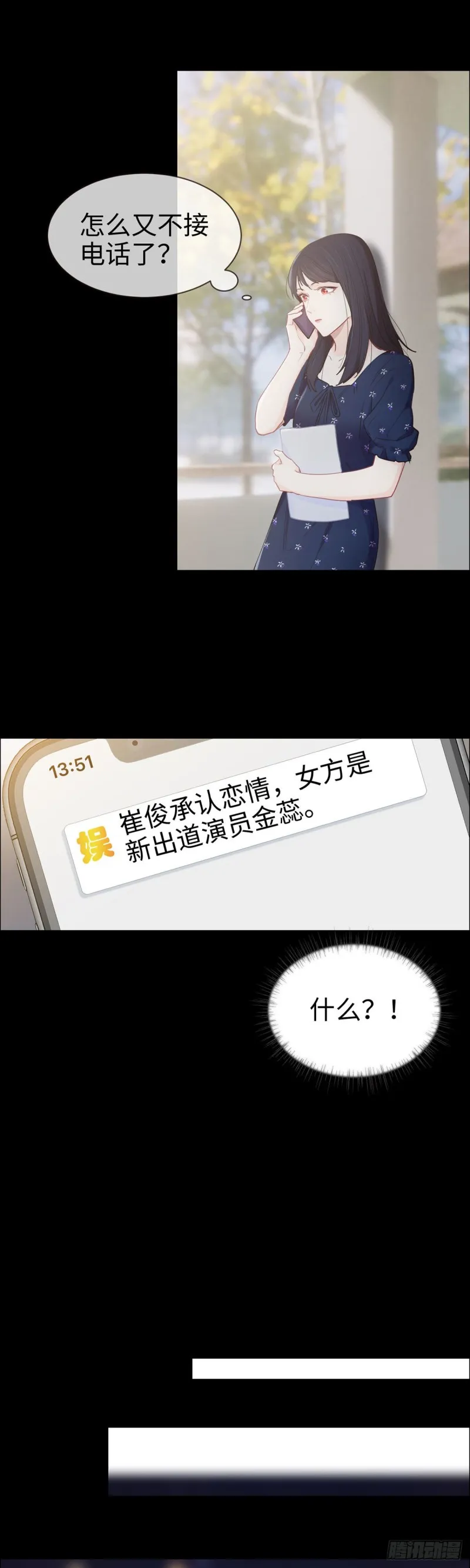 第86话：回忆（下） 第12页