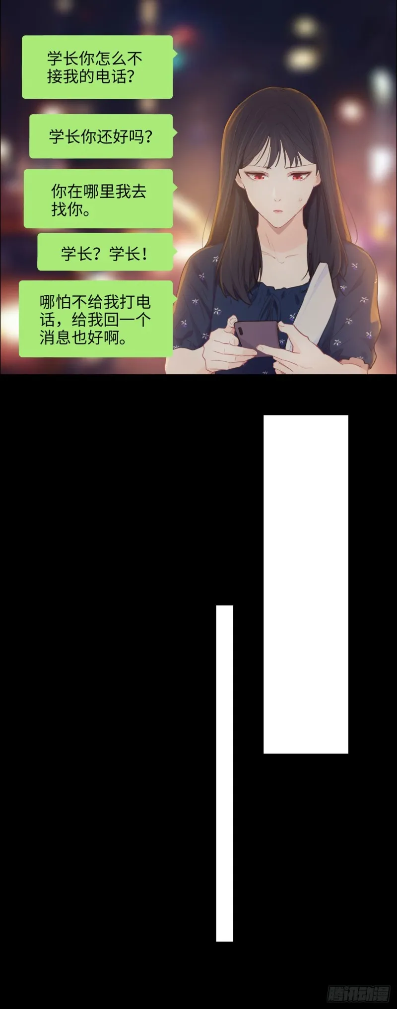 第86话：回忆（下） 第13页