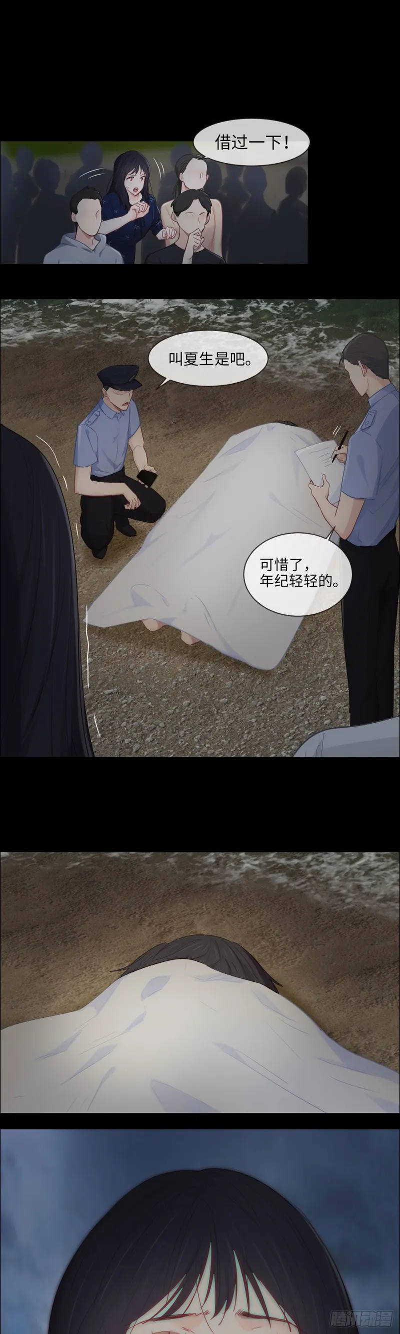 第86话：回忆（下） 第16页
