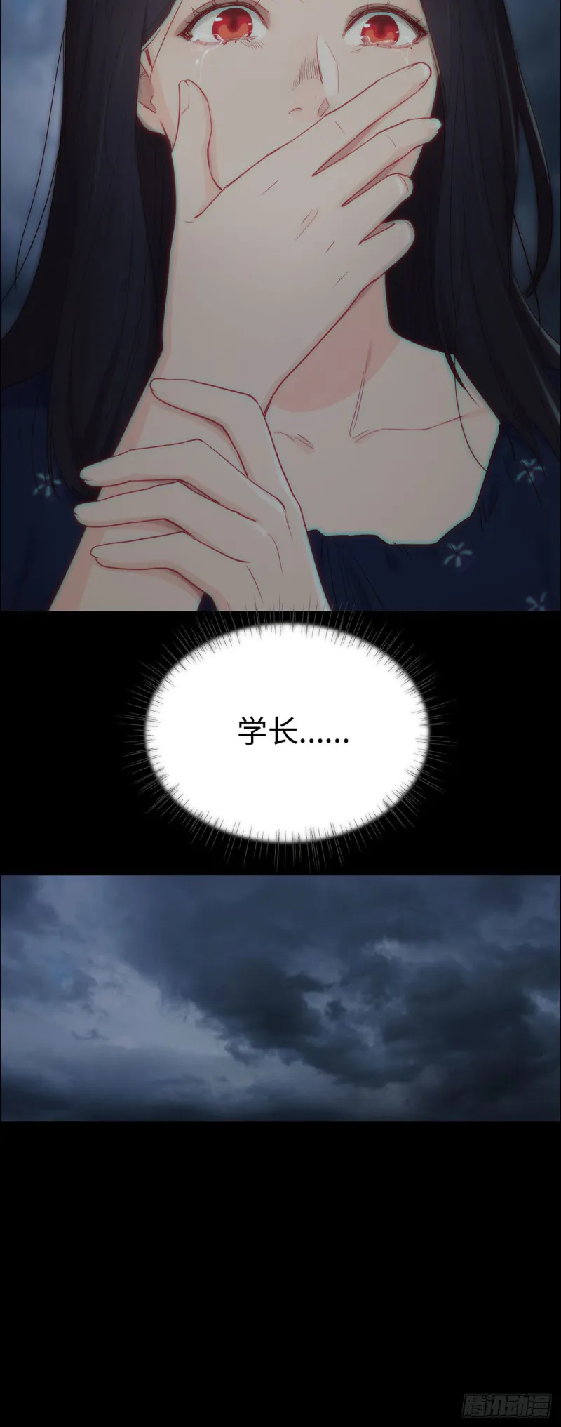 第86话：回忆（下） 第17页